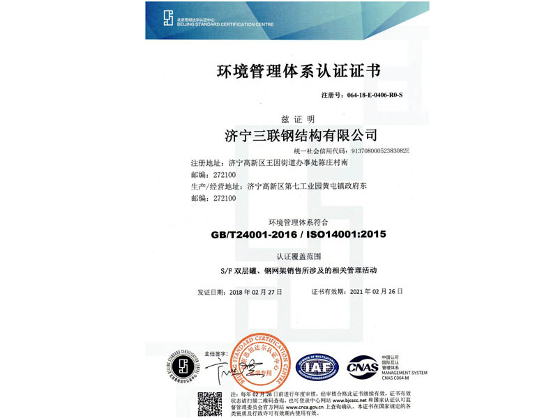 環(huán)境管理體系認證證書