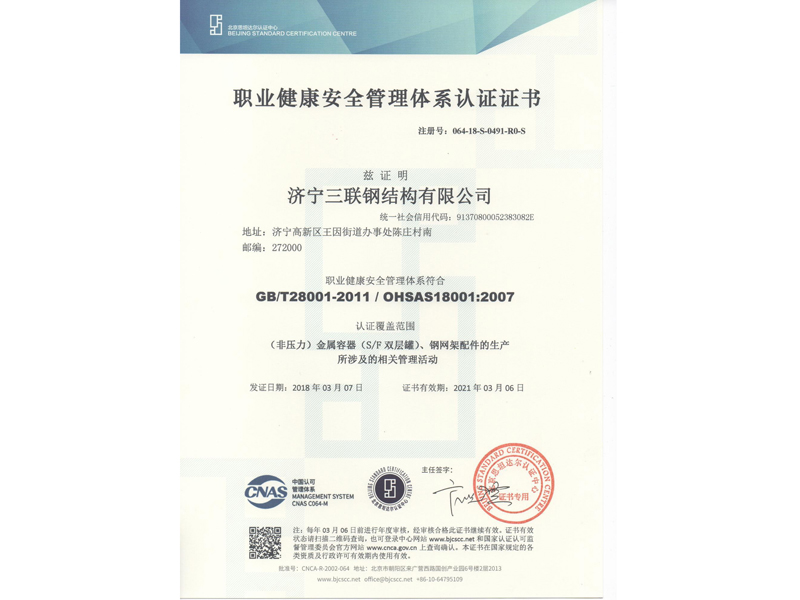 職業(yè)健康安全管理體系認(rèn)證證書