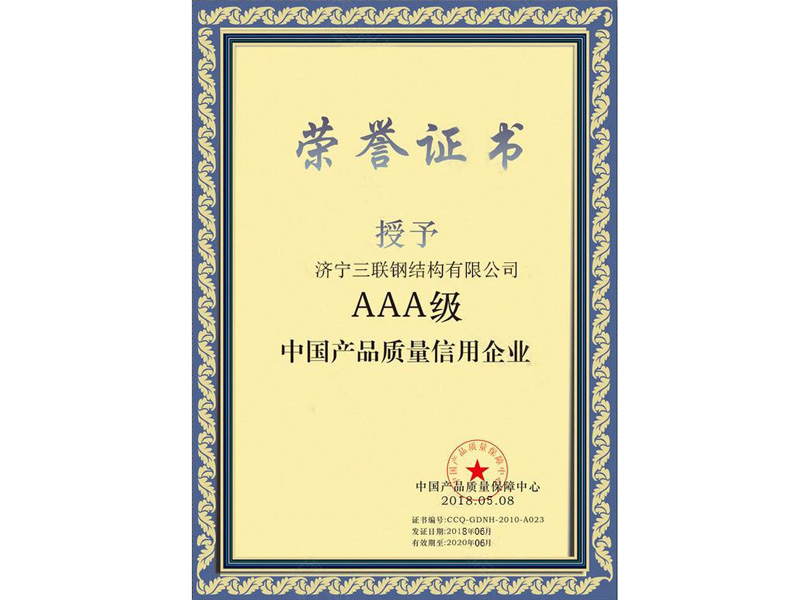 中國產(chǎn)品質(zhì)量信用企業(yè)